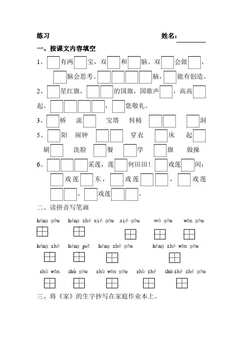 一年级双休日作业