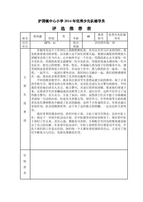 沙田小学六一各类推荐表