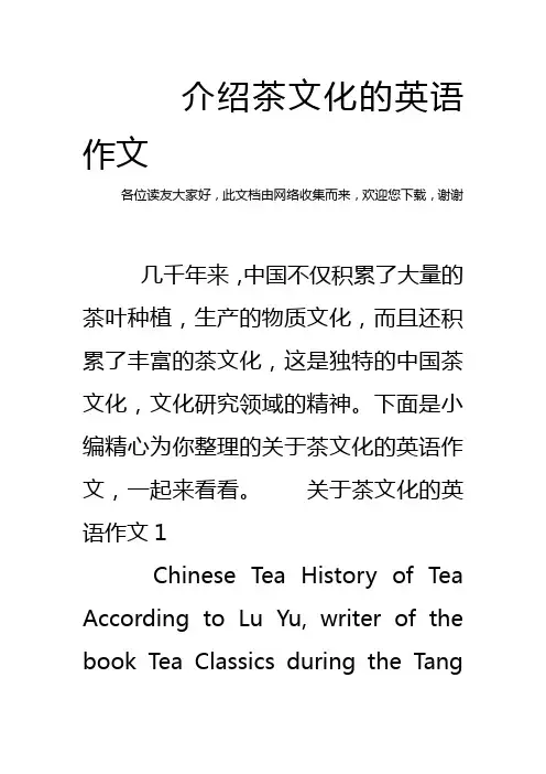 介绍茶文化的英语作文写作