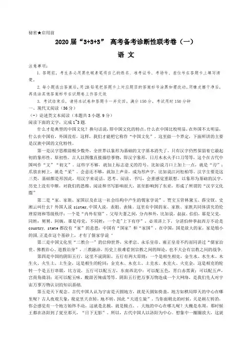 重庆市巴蜀中学暨西南名校2020届“3+3+3”高考备考诊断性联考语文试卷(一)