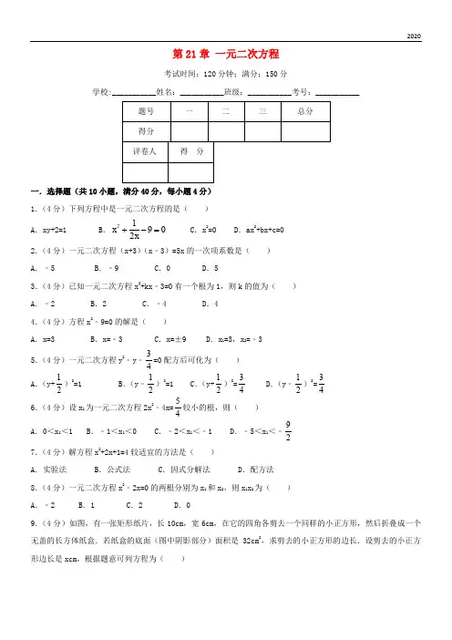 2020九年级数学上册 第21章 一元二次方程单元测试卷(含解析)(新版)新人教版