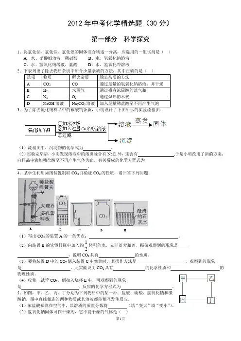 中考化学科学探究、 身边的化学物质、物质的化学变化