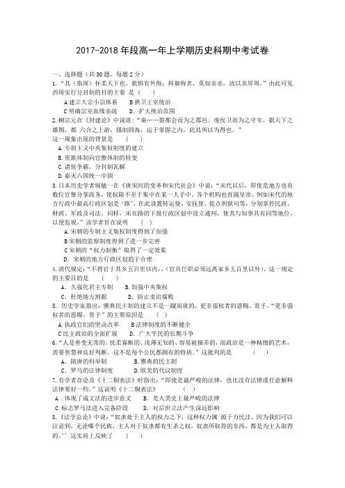 2017高一历史期中考试卷