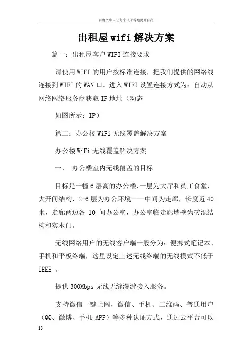 出租屋wifi解决方案