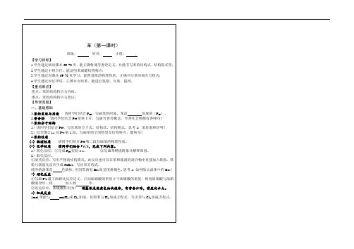 苯(第一课时)导学案