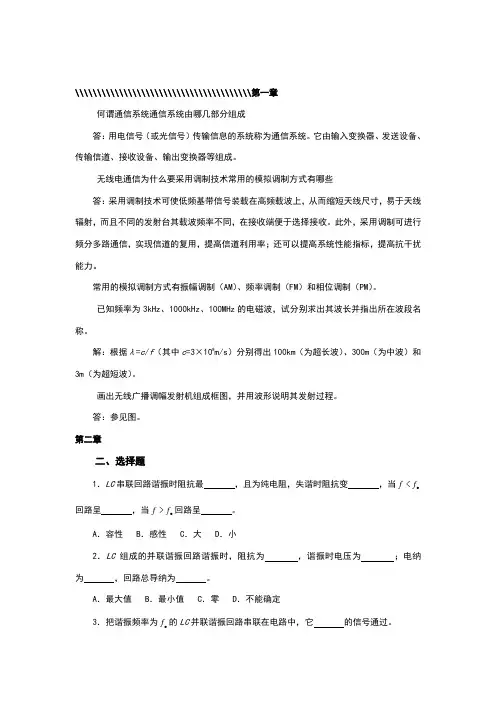 高频课后习题答案(部分)