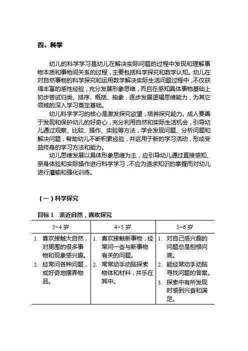 幼儿学习与发展指南科学领域