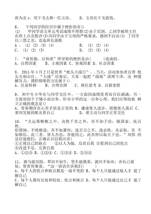八年级思想品德下册期中检测题.doc