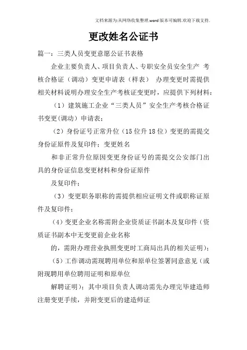 更改姓名公证书