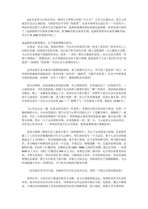 剑侠情缘2全攻略