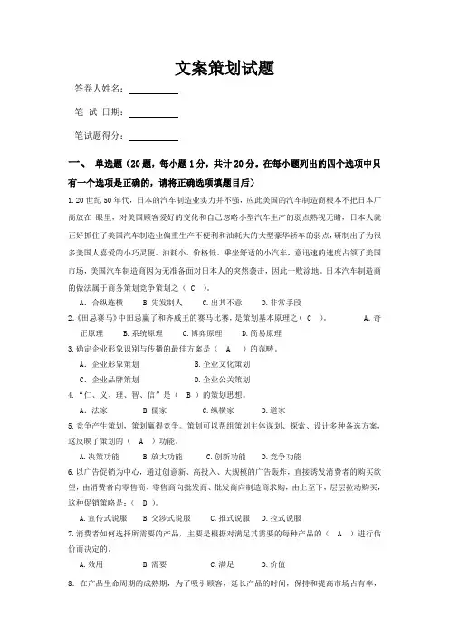 (完整版)文案策划笔试题