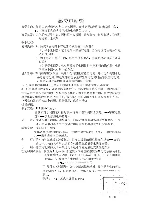 高中物理第二册感应电动势