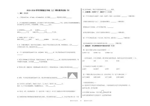 2015-2016学年苏教版五年级(上)期末数学试卷(5)