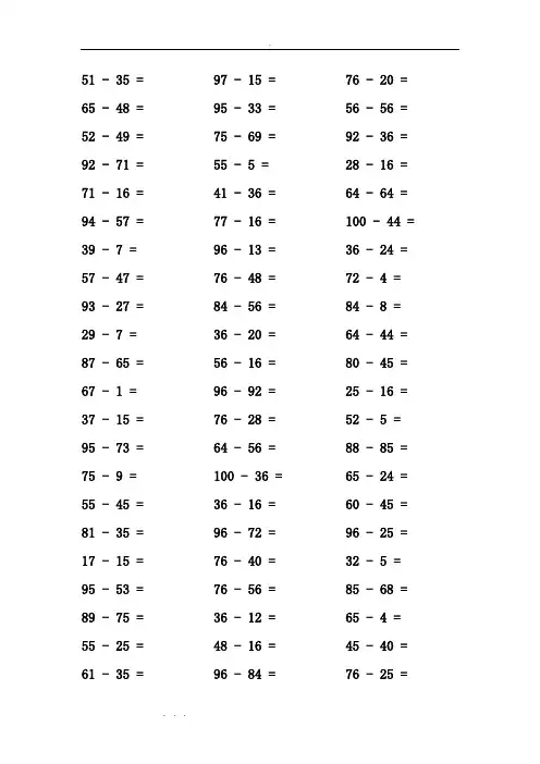 二年级数学加减法练习题(百以内)