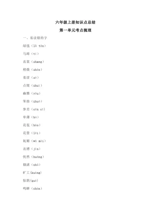 六年级上册知识点总结