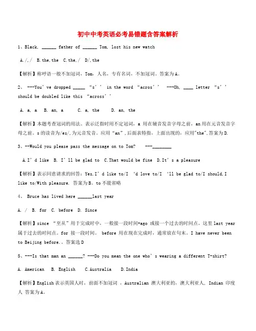 【中考英语】中考英语易错题重点习题精选