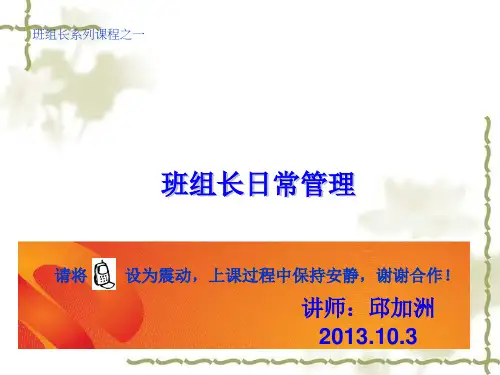 班组长日常管理培训