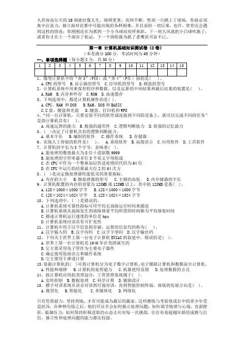 第一章 计算机基础知识测试卷及参考答案(C卷)