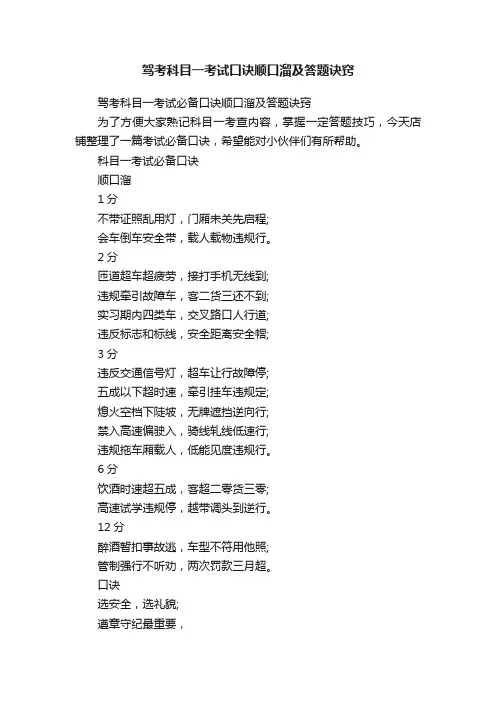 驾考科目一考试口诀顺口溜及答题诀窍