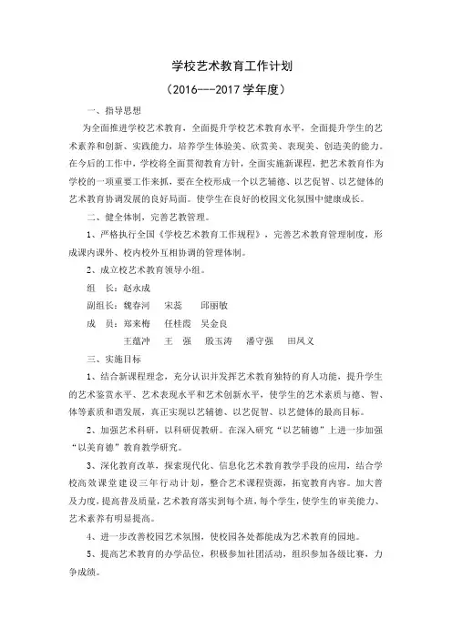 学校艺术教育工作计划 2