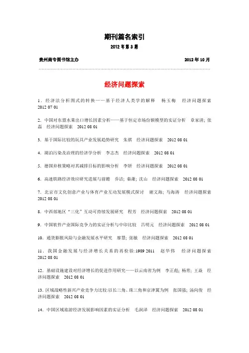 经济问题探索