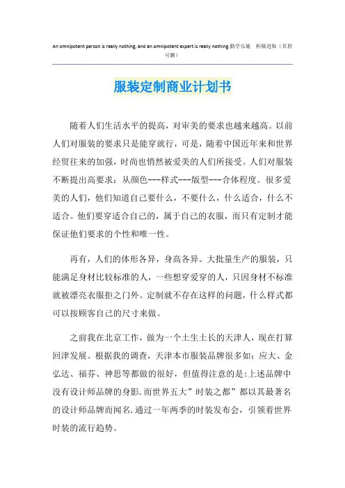 服装定制商业计划书