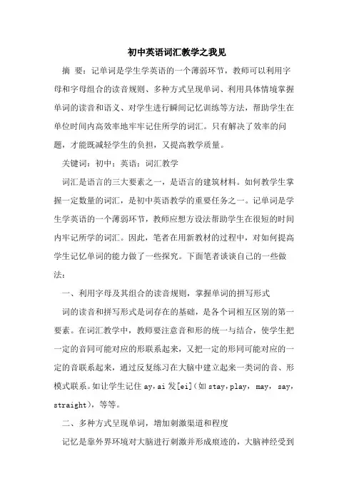 初中英语词汇教学之我见