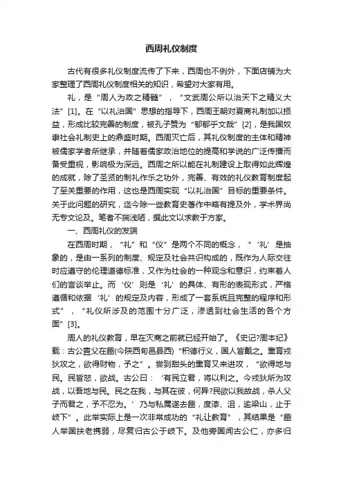 西周礼仪制度