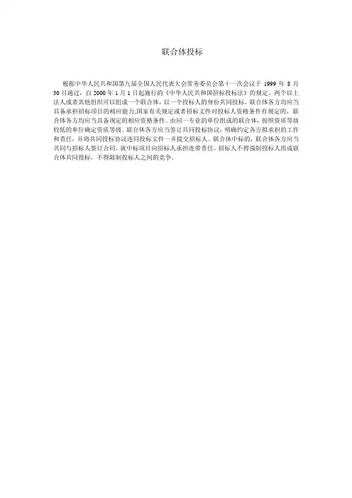 关于联合体投标的规定