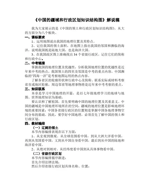 中国的疆域和行政区划知识结构图
