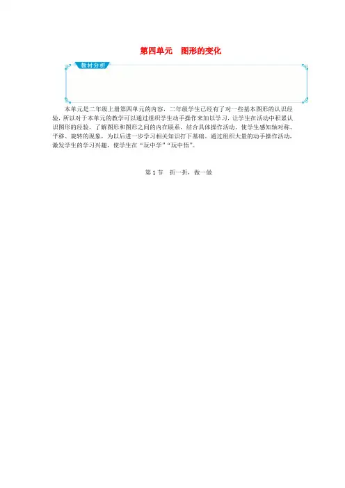 二年级数学上册第四单元图形的变化教案北师大版