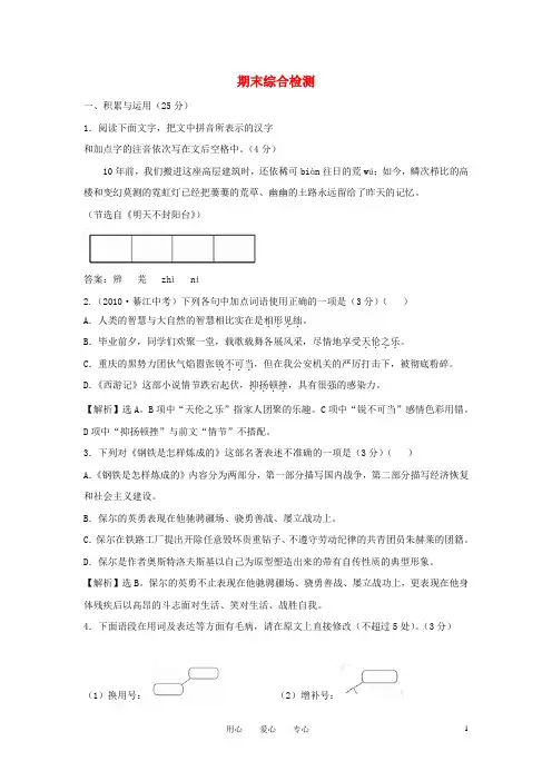 八年级语文上学期期末综合检测题 苏教版