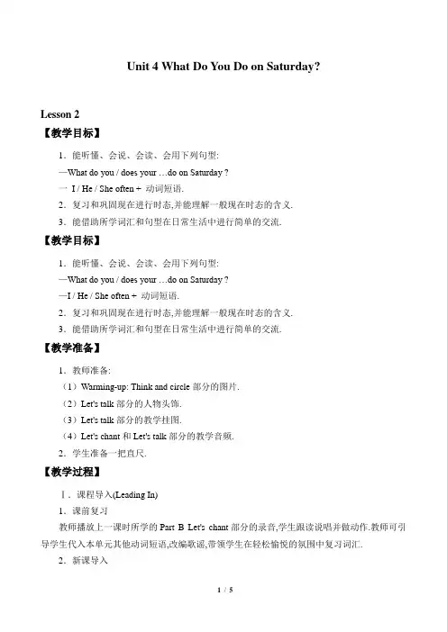 陕旅版三年级起点小学四年级英语下册教案Unit 4 What Do You Do on Saturday_教案2
