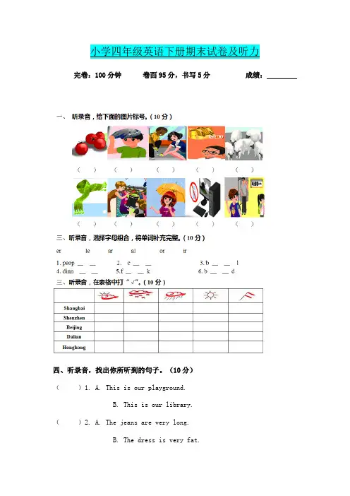 2018-2019年小学四年级英语下册期末试卷及听力