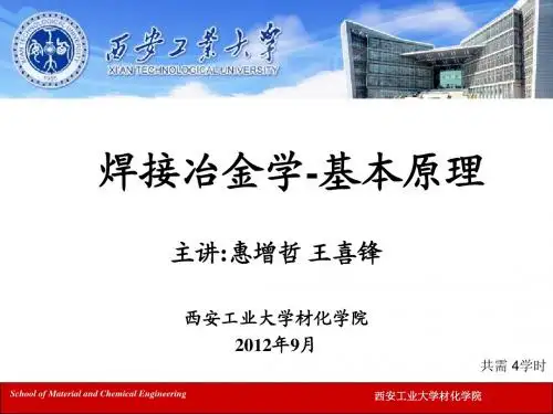 焊接冶金学基本原理-第3章熔池凝固和焊缝固态相变汇总.