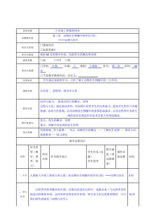 动物与仿生微课教学教学设计