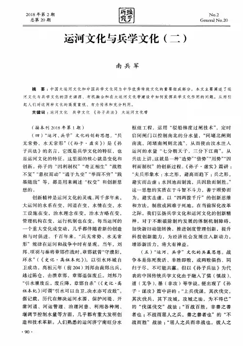 运河文化与兵学文化(二)