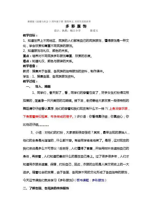 浙教版《品德与社会 》四年级下册 第四单元 共同生活的世界