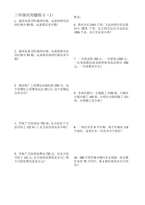 三年级应用题练习(比多少)(上)