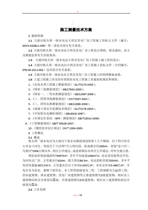 施工测量技术方案