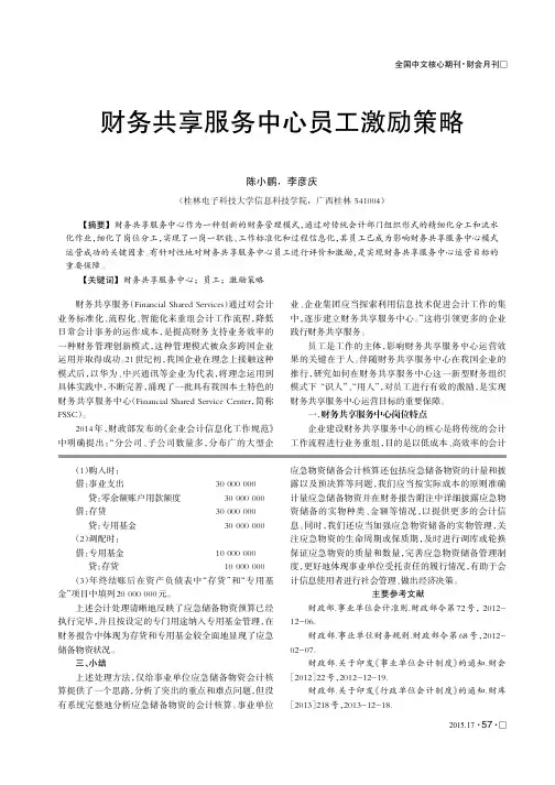财务共享服务中心员工激励策略