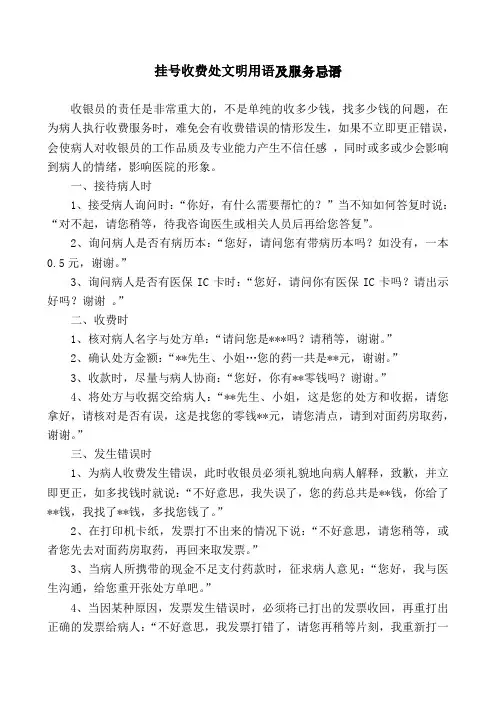 收费处文明用语及服务忌语