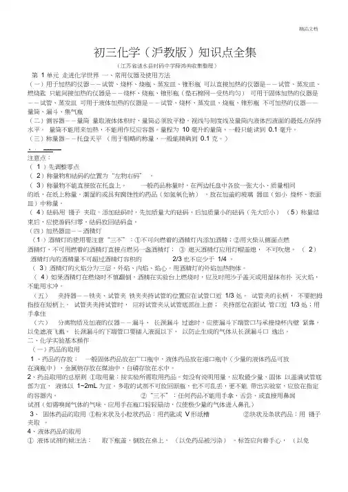 沪教版初三化学复习知识点全集