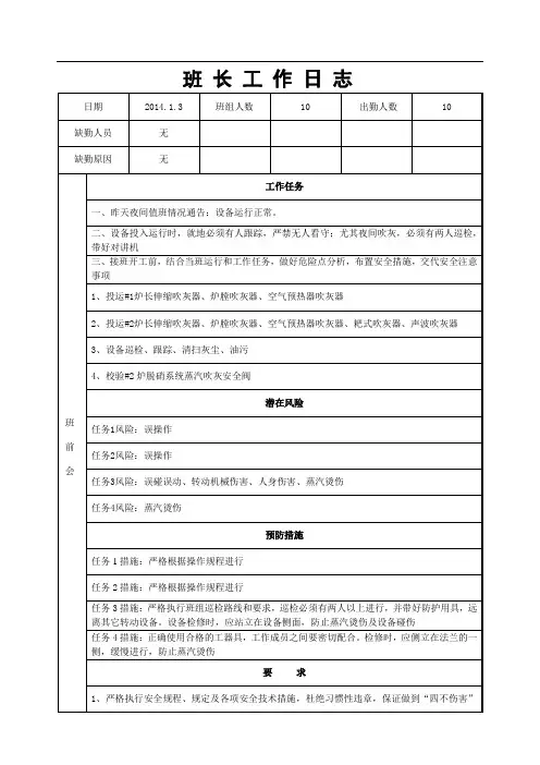 班 长 工 作 日 志