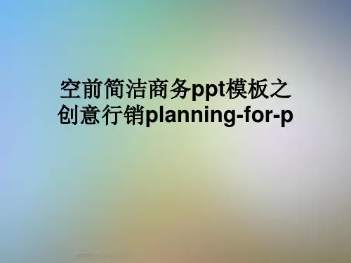 空前简洁商务ppt模板之创意行销planning-for-p