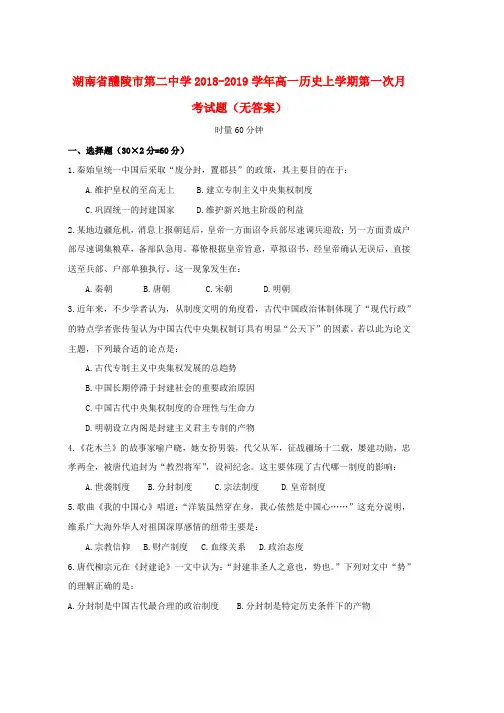 2018_2019学年高一历史上学期第一次月考试题无答案(1)word版本