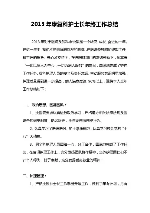 护士长年终总结