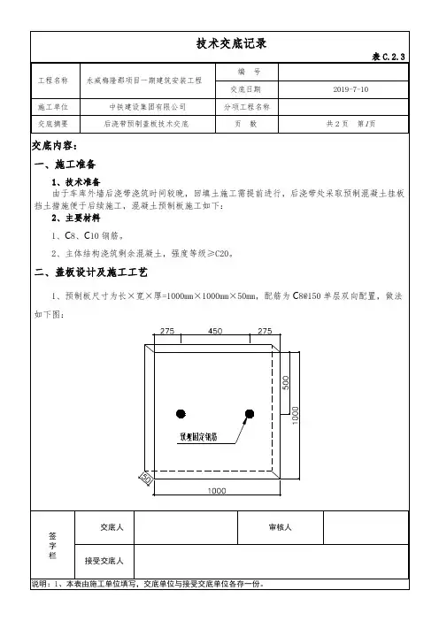 后浇带预制盖板