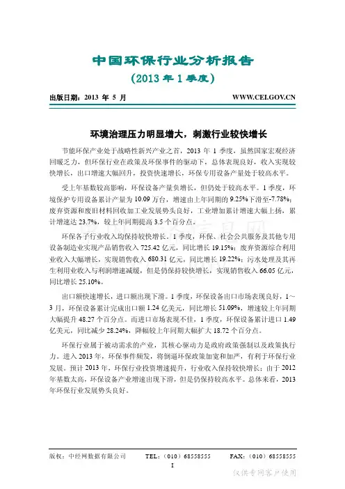 中国环保行业分析报告
