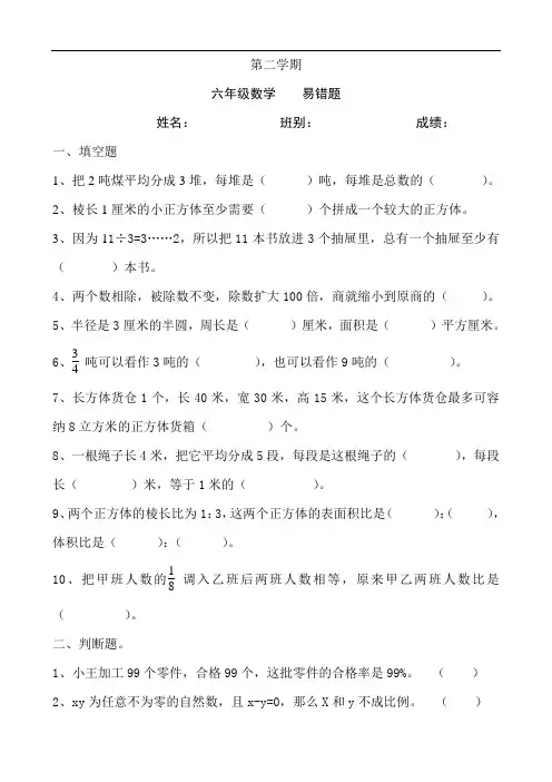 六年级数学下册易错题